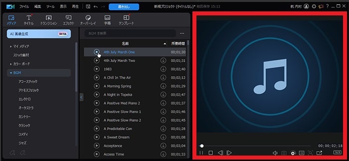 BGM音楽を挿入する方法 PowerDirectorの使い方 動画編集ソフト