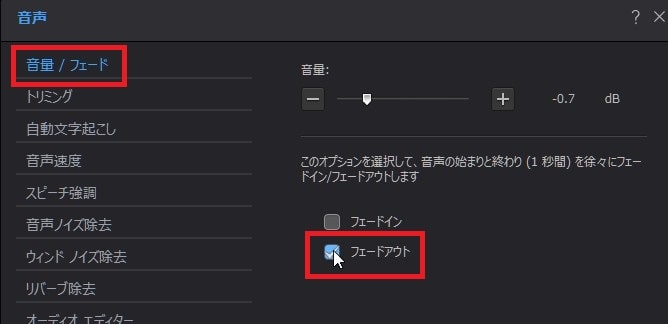 音楽をフェードアウト・インする方法 PowerDirectorの使い方 動画編集ソフト