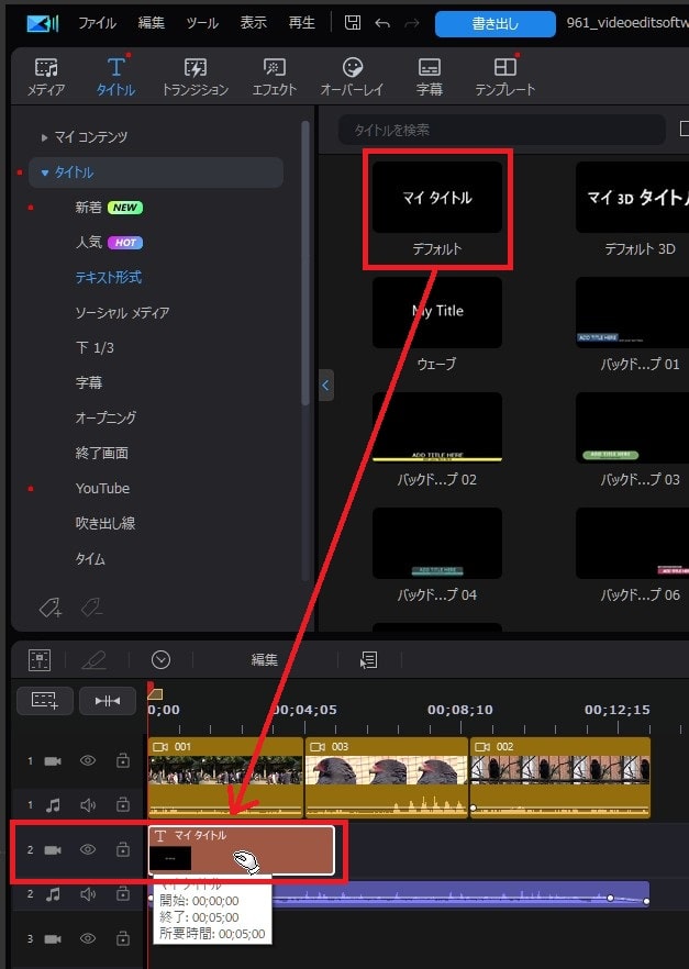 タイトルを挿入する方法 PowerDirectorの使い方 動画編集ソフト