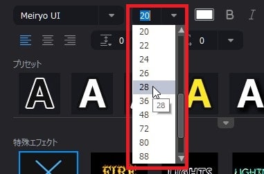 フォントサイズを変更する方法 PowerDirectorの使い方 動画編集ソフト