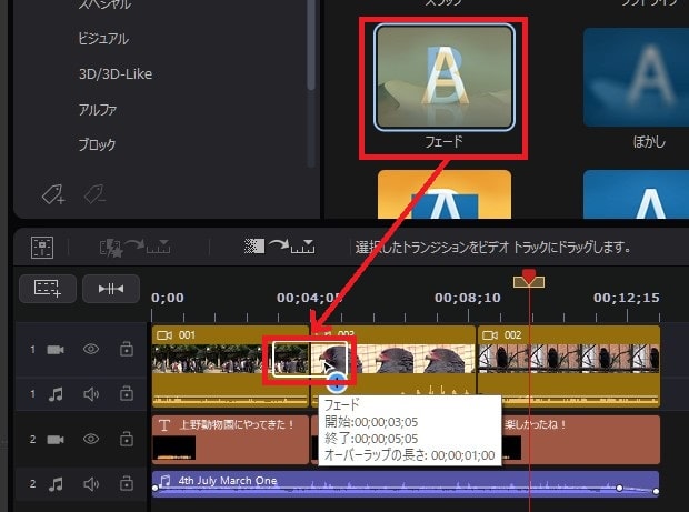 トランジションを挿入する方法 PowerDirectorの使い方 動画編集ソフト