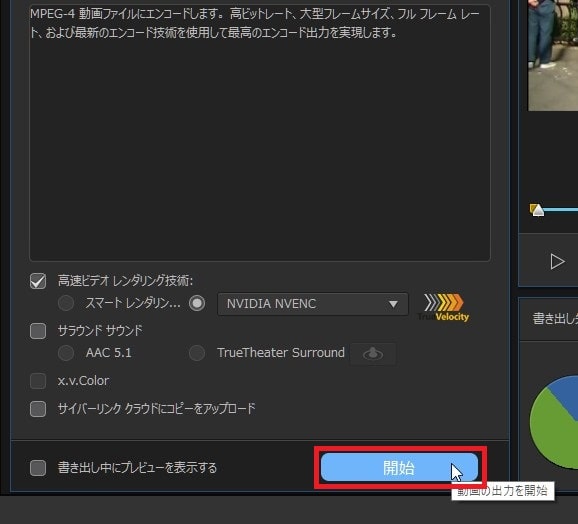 動画を書き出しする方法 PowerDirectorの使い方 動画編集ソフト