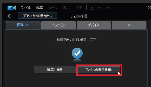 動画を書き出しする方法 PowerDirectorの使い方 動画編集ソフト