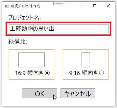 新規プロジェクト作成 動画編集ソフトドウガテックビデオエディターフリー