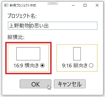 アスペクト比新規プロジェクト作成 動画編集ソフトドウガテックビデオエディターフリー