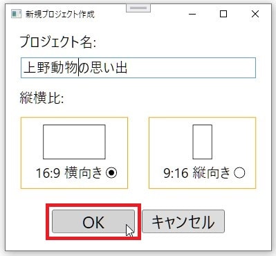 新規プロジェクト作成 動画編集ソフトドウガテックビデオエディターフリー