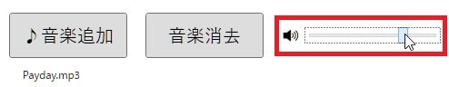 BGM音楽の音量を調整する方法 動画編集ソフトドウガテックビデオエディターフリー