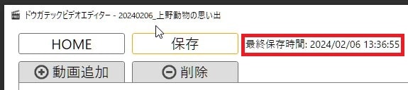 プロジェクトを保存する方法 動画編集ソフトドウガテックビデオエディターフリー