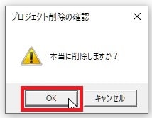 プロジェクトを削除する方法 動画編集ソフトドウガテックビデオエディターフリー