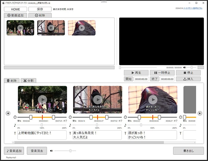 プロジェクトを開く方法 動画編集ソフトドウガテックビデオエディターフリー