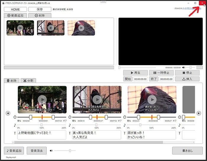 プロジェクトを保存する方法 動画編集ソフトドウガテックビデオエディターフリー