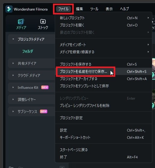 プロジェクト保存 Filmora13使い方