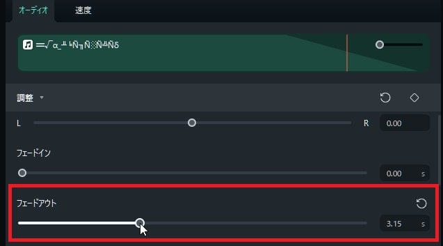 フェードアウト Filmora13使い方