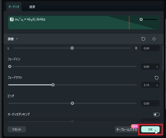 フェードアウト Filmora13使い方