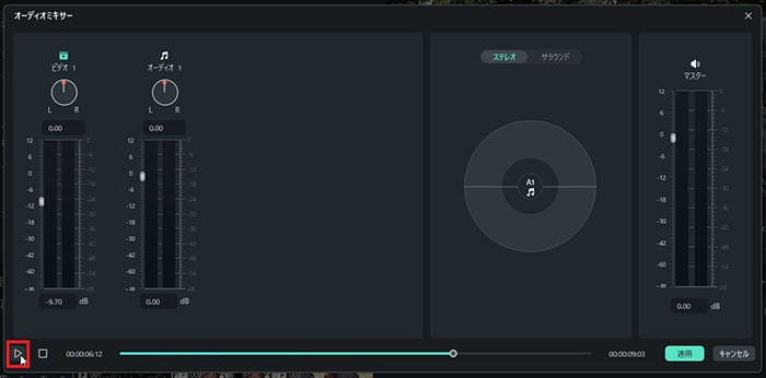 オーディオミキサー編集 Filmora13使い方