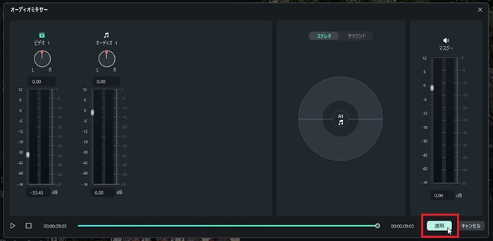オーディオミキサー編集 Filmora13使い方