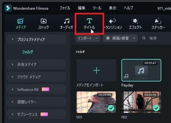 テキストテロップの作り方 Filmora13使い方