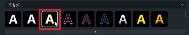 プリセットでテキストテロップ変更 Filmora13使い方