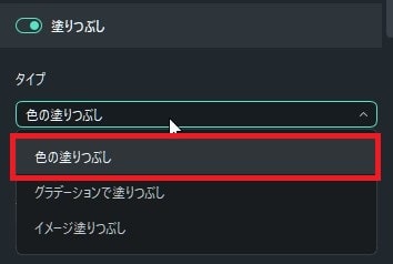 テキストテロップの色の塗りつぶし Filmora13使い方