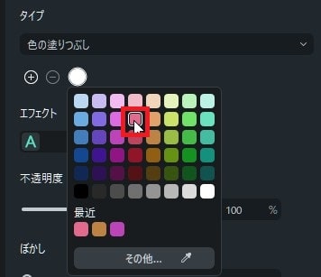 テキストテロップの色の塗りつぶし Filmora13使い方