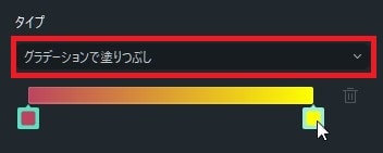 テキストテロップの色の塗りつぶし Filmora13使い方