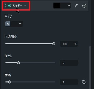テキストテロップに影を付ける方法 Filmora13使い方