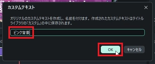 テキストテロップのデザインをカスタム保存する方法 Filmora13使い方