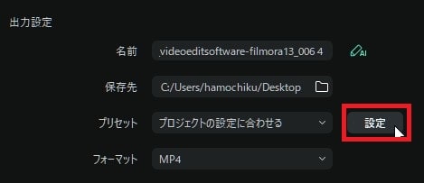 エクスポートする方法 Filmora13使い方