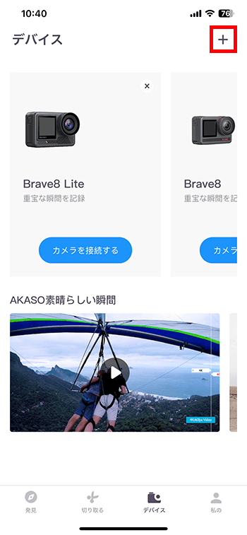 アクションカメラAkasoBrave8Lite