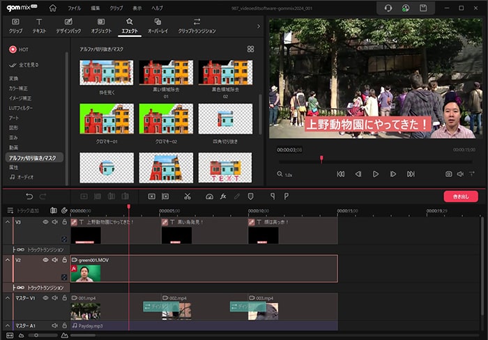 動画編集ソフトGOM Mix2024の使い方