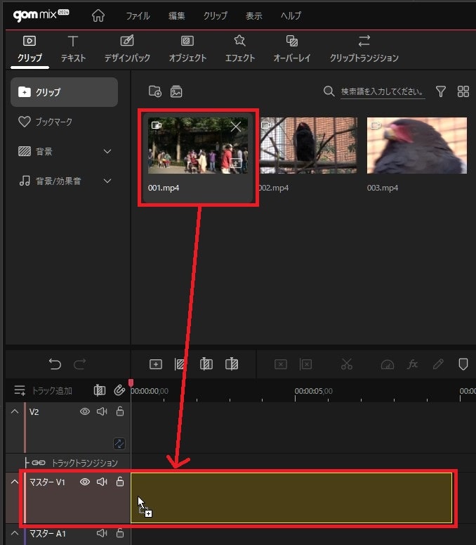 動画素材をタイムラインに挿入する方法 動画編集ソフトGOM Mix2024の使い方