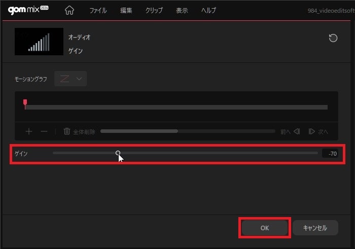 音楽の音量をフェードアウトさせる方法 動画編集ソフトGOM Mix2024の使い方