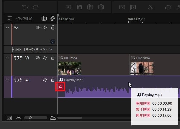 音楽の音量をフェードアウトさせる方法 動画編集ソフトGOM Mix2024の使い方