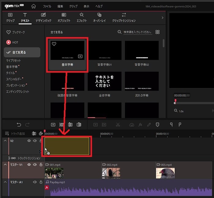 テキストを作る方法 動画編集ソフトGOM Mix2024の使い方