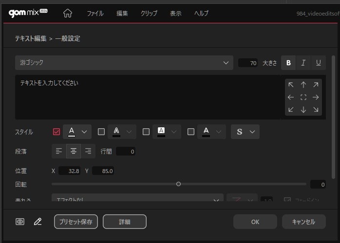 テキストを作る方法 動画編集ソフトGOM Mix2024の使い方