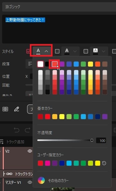 テキストの色を編集する方法 動画編集ソフトGOM Mix2024の使い方