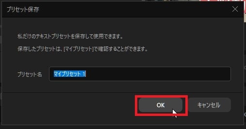 テキストをプリセット保存する方法 動画編集ソフトGOM Mix2024の使い方