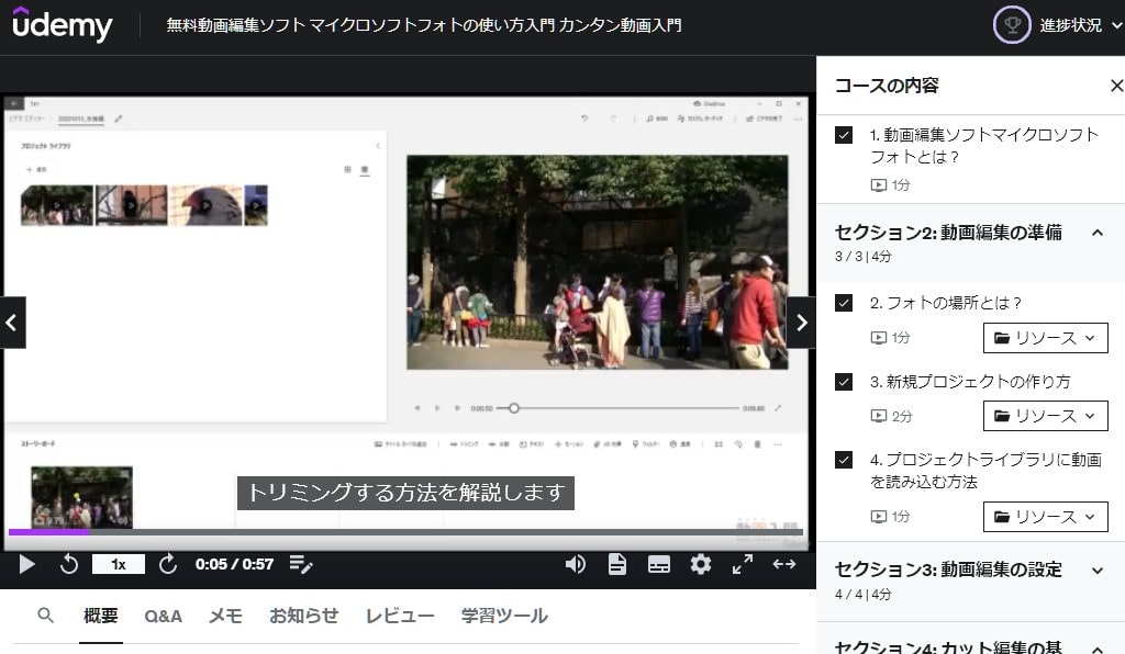 オンライン学習サイトUdemyでMicrosoftフォトの使い方を学ぶ