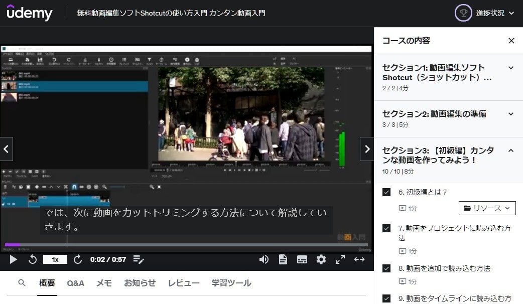 オンライン学習サイトUdemyでShotcutの使い方を学ぶ